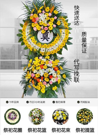 山东青岛黄岛区珠海街道王戈庄第八社区花圈代送
